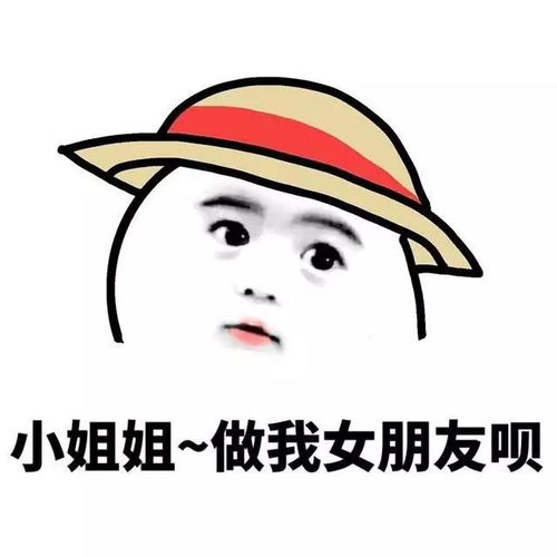  撩妹表情包19张做我对象行吗不行的话,我做你对象