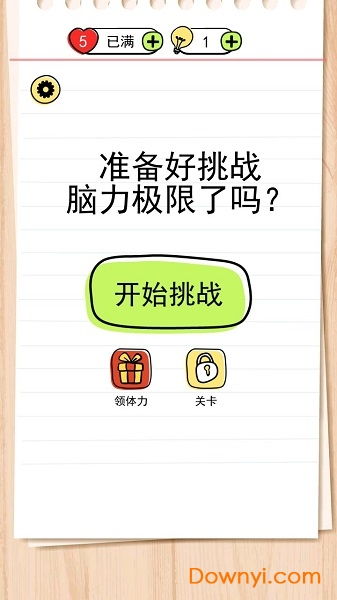  我答题贼6最新版下载我答题贼6无限体力提示版下载v1.0.0安卓版当易网