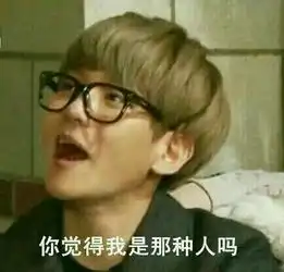  exo带字搞笑表情包