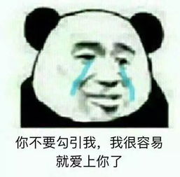  熊猫头表情包不行不行,这个真的伤身体