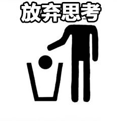 聊天必备送你一套购彩专属表情包 聊天必备送你一套购彩专属表情包