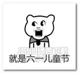 假如上半年混得不好千万不要气馁表情图片假如上半年混得不好千万不要气馁表情包jz5u绿色下载站 假如上半年混得不好千万不要气馁表情图片假如上半年混得不好千万不要气馁表情包jz5u绿色下载站