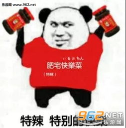  肥宅快乐水加冰加倍的快乐表情包下载乐游网游戏下载