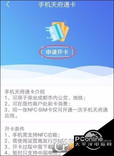  表情天府通怎么开通nfc支付开通手机nfc支付教程表情