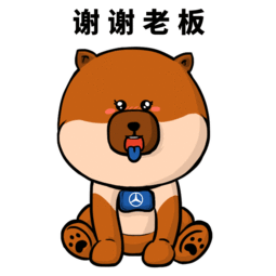  旺旺旺,不要红包要表情包