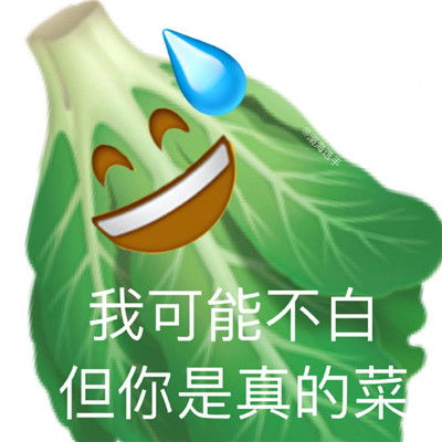  emoji蔬菜谐音梗阴阳怪气表情包合集