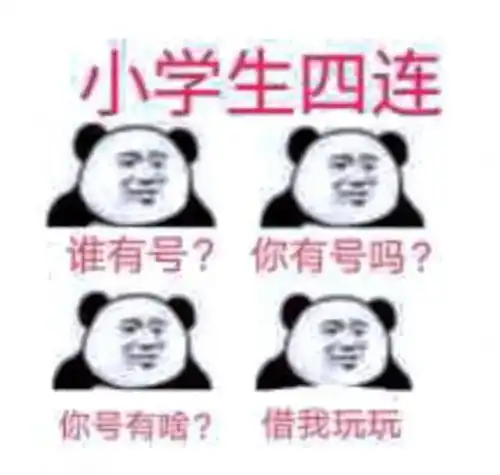 熊猫表情包不爱我就拉倒 熊猫表情包不爱我就拉倒