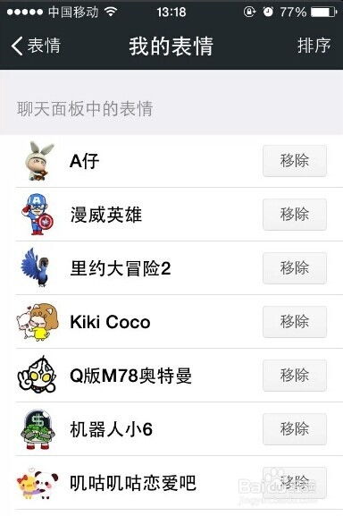  微信怎么下载最新表情下载的表情怎么删除