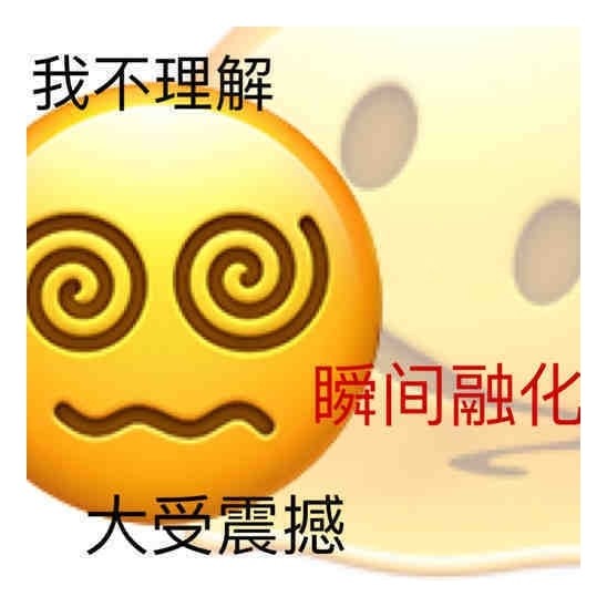  表情包一组有趣的表情包51期