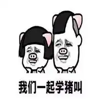 变猪魔法表情包微信头像图片大全 变猪魔法表情包微信头像图片大全