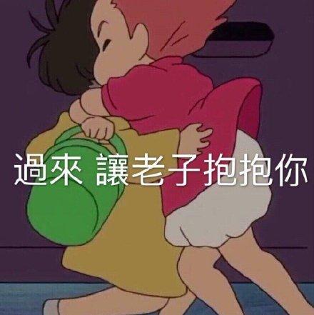 撩汉表情包 可爱出了问