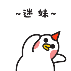  微信表情小鸡肉肉roro