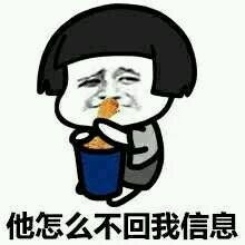  你不回我的时候我就以为表情包