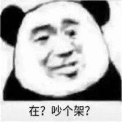  比较猥琐最新网络热潮聊天表情包
