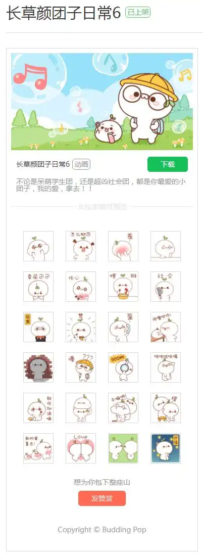  十二栋表情包运动会开幕式邀您出席