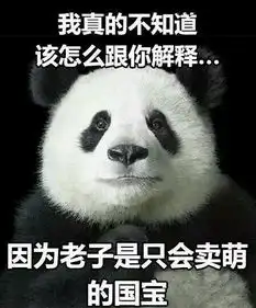 求此系列的表情包,熊猫的 求此系列的表情包,熊猫的