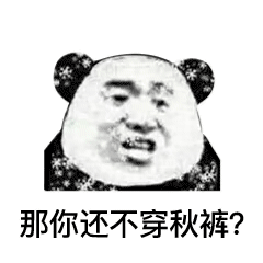  可爱沙雕表情包冷死你的宝宝了,呜呜