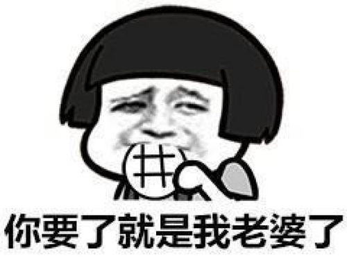  老婆,吃饼吗,不不不,说错了,要吃老婆饼吗套路表情包