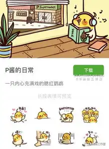  微信里的鹦鹉表情包,你下载了吗