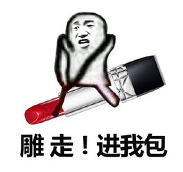 口红我们走系列表情包下载口红我们走表情包高清下载无水印版腾牛下载