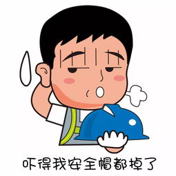  安全生产月,这一份萌萌哒的安全生产表情包送给你