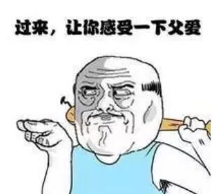  父爱表情包父爱微信表情包父爱qq表情包发表情fabiaoqing.com