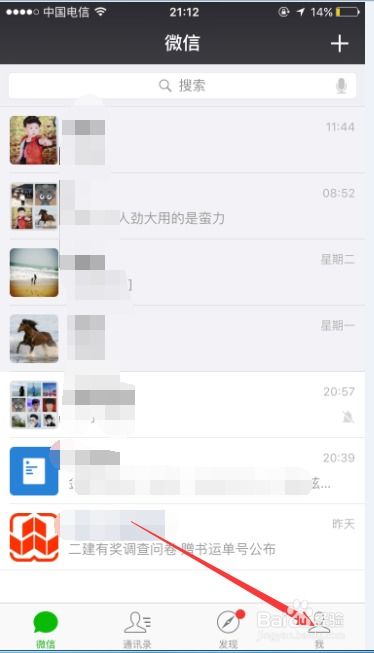  iphone6s微信怎样删除自定义表情