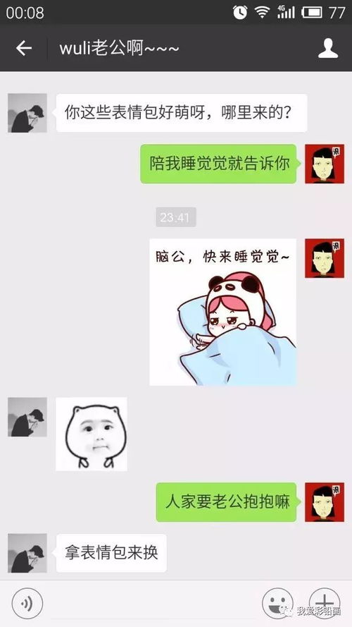  超有爱的聊天记录曝光,原来夫妻间还能这么有趣的聊天