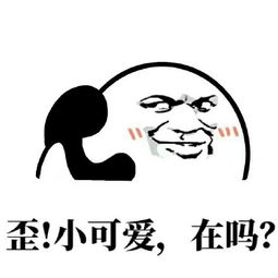  歪打电话表情包下载歪我需要一点特殊服务表情包9p极光下载站