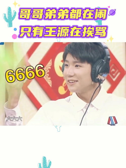  tfboy相爱相杀的名场面,哥哥弟弟都在闹,只有王源在挨骂,哈哈