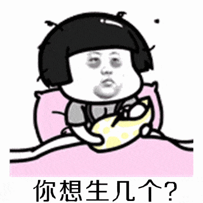 欺负你表情包动图女儿