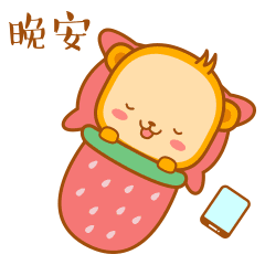  让我的思念与祝福,守护着你的睡眠,晚安