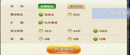  微信欢乐斗地主怎么开房间玩