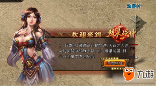  烈火战神任务系统玩法攻略烈火战神任务系统怎么玩