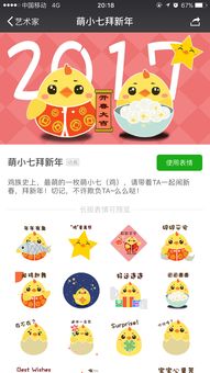  原创萌小七拜新年微信表情包专辑