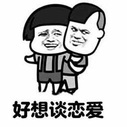  为什么你一直都找不着对象最适合你的答案来了