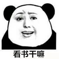  抖音看我干吗看黑板啊表情包搞笑教师节福利