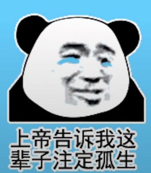  热门表情包大合集丨一个傻子