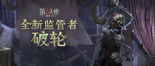 第五人格破轮技巧大公开,这个t0级别监管者应该这样玩 第五人格破轮技巧大公开,这个t0级别监管者应该这样玩