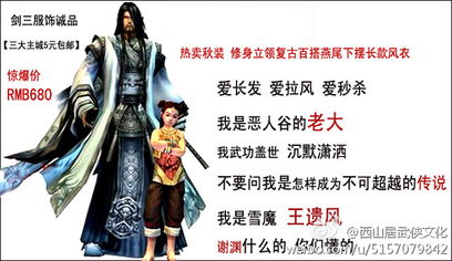  恶搞淘宝服饰爆款剑网3九大npc代言人