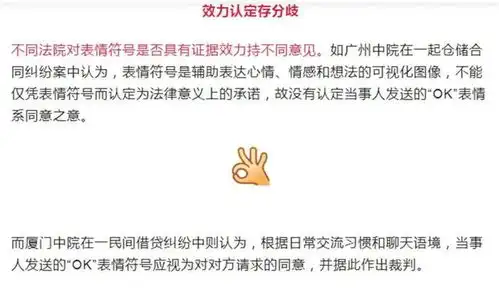  微信回了个ok表情,男子竟成了被告