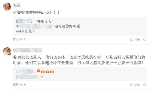  反差萌警察蜀黍献血疼成表情包网友谁还不是个宝宝呢