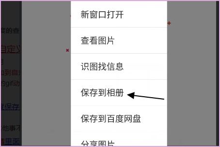  如何把网页看到的gif动态图添加到微信自定义表情,注意是要能保持动态的而不是只是保存一张图片,谢了