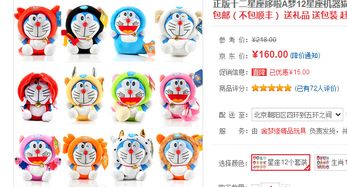  给暗恋的人买12个叮当猫,怎么样12生肖好还是星座好还是表情看起来都一样,只是表情不一样好