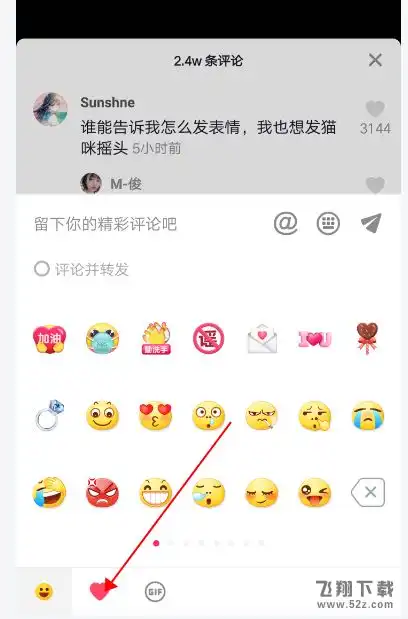 抖音评论怎么发五只猫咪摇头蹦迪动态图发5只猫点头蹦迪表情包方法教程 抖音评论怎么发五只猫咪摇头蹦迪动态图发5只猫点头蹦迪表情包方法教程