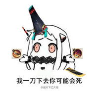 搞笑阴阳师qq群斗图表情包合辑我一刀下去你可能会死腾牛个性网