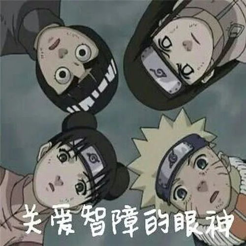  火影忍者表情包来啊来互相伤害啊