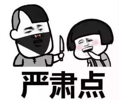  抖音打劫表情包大全抖音打劫表情包高清大图分享