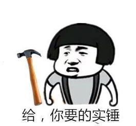  薛之谦认真的锤表情包下载薛之谦认真的雪认真的锤表情包高清无水印极光下载站