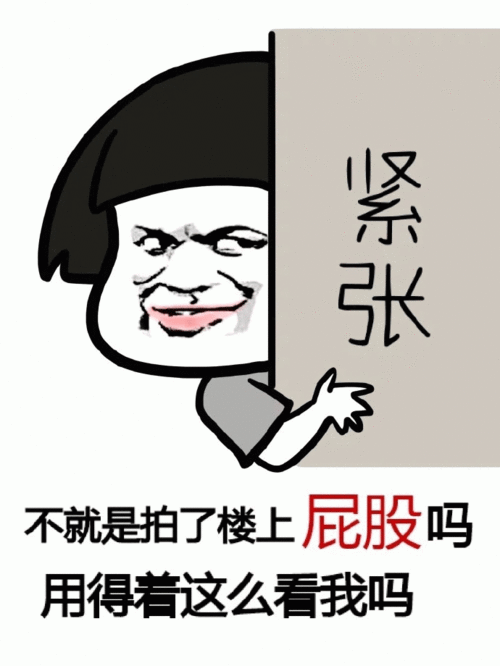  沙雕暴漫搞笑表情包又艾特我干什么,喜欢我就直说啊